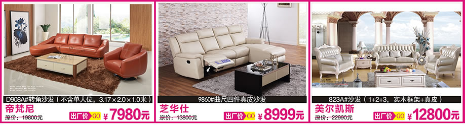 帝梵尼,芝华仕,美尔凯斯,香江家居旗舰店,广州家具卖场,家具网上商城